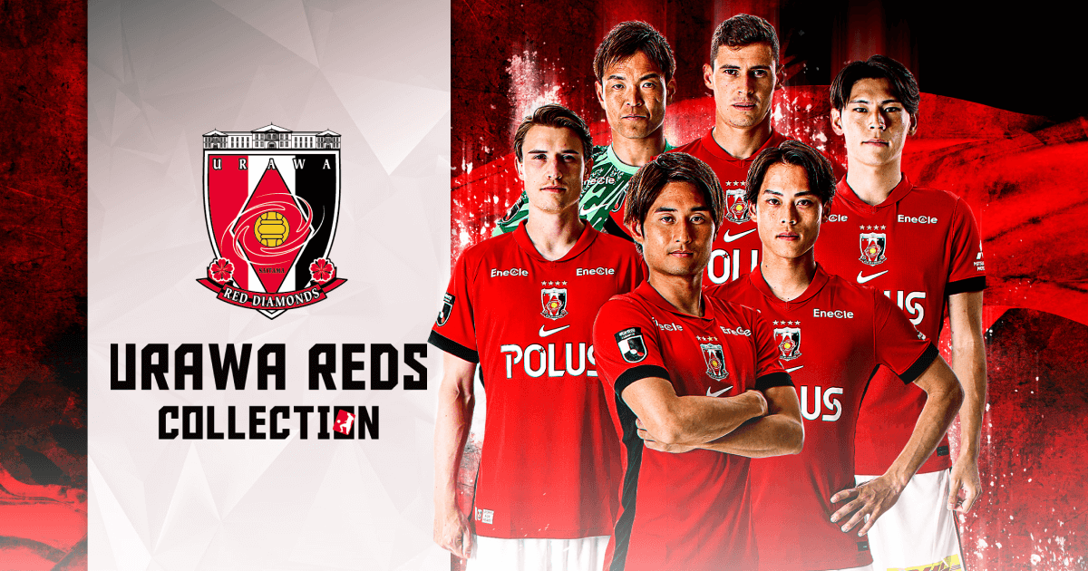 浦和レッズ 沢山あります